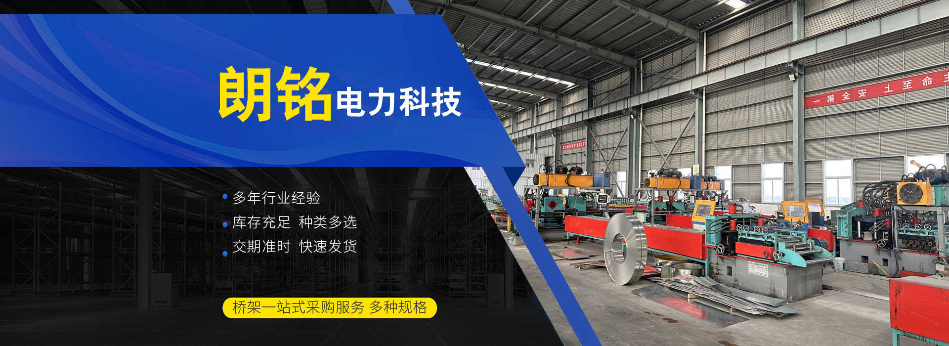 山东朗铭电力科技有限公司