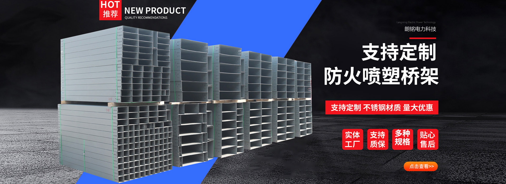 山东朗铭电力科技有限公司